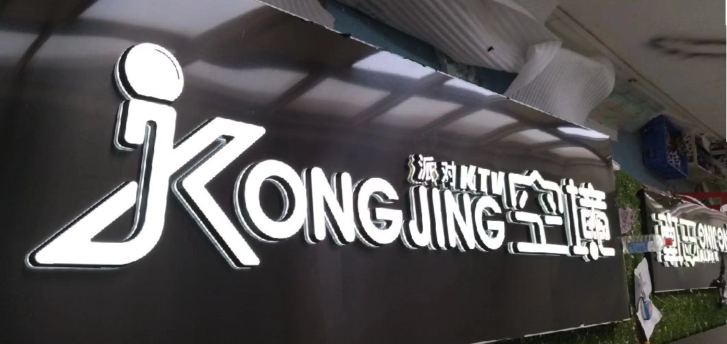 怀远迷你发光字由什么组成？