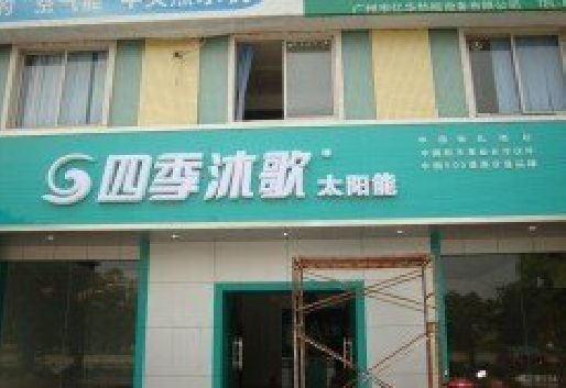 怀远连锁店门头多久换新一次合适？