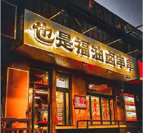 怀远店招的类型