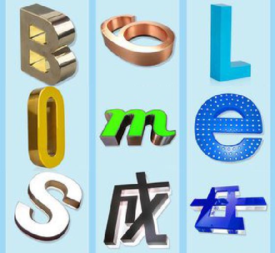 怀远门头广告字的种类。