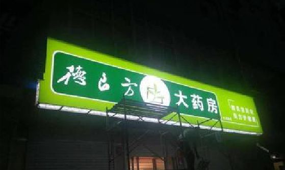 怀远灯箱门头该如何来固定呢？