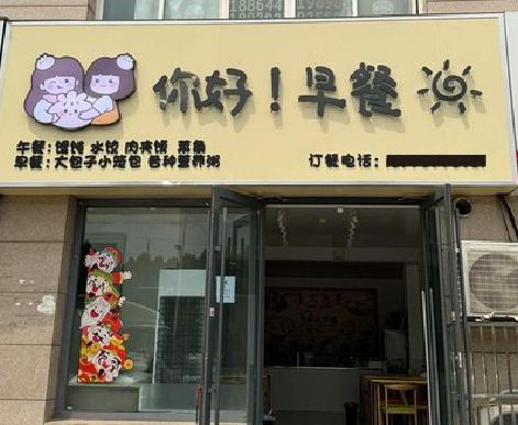 怀远早餐店招牌如何设计制作？