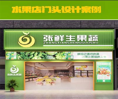 怀远生鲜超市门头设计应注意什么？