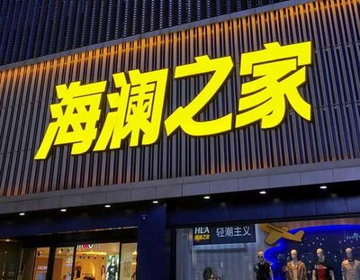 怀远品牌连锁店常用的几种广告招牌的类型。