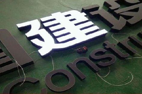 怀远黑白板亚克力发光字的优缺点？