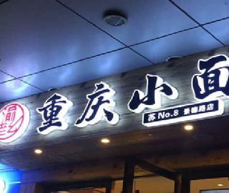 怀远影响发光字招牌日耗电量的因素有哪些？